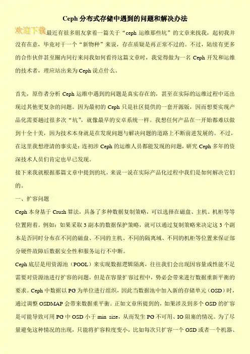 Ceph分布式存储中遇到的问题和解决办法