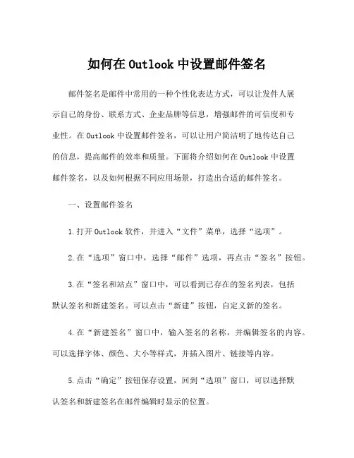 如何在Outlook中设置邮件签名