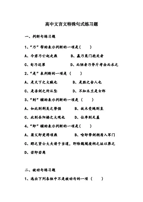 高中文言文特殊句式练习题(1)