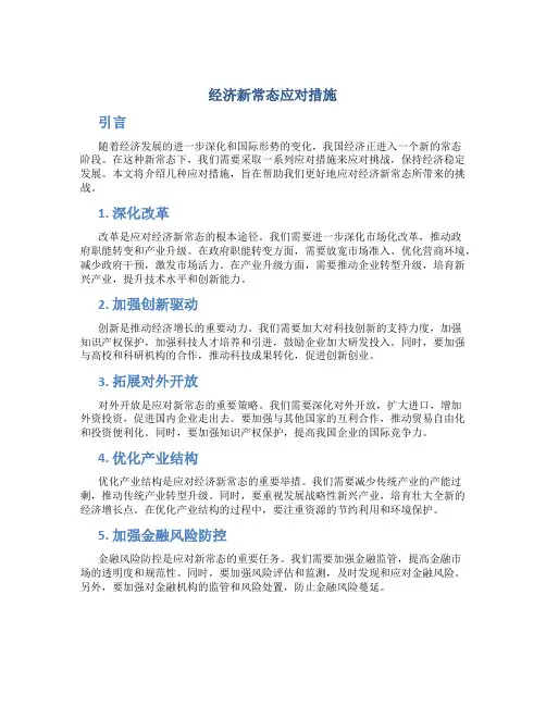 经济新常态应对措施