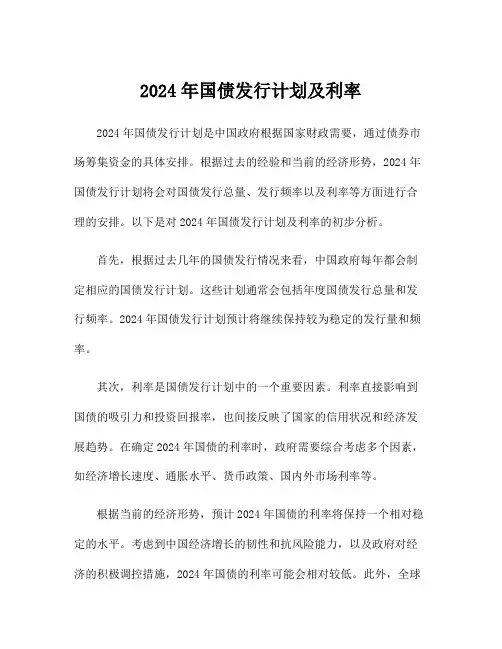 2024年国债发行计划及利率