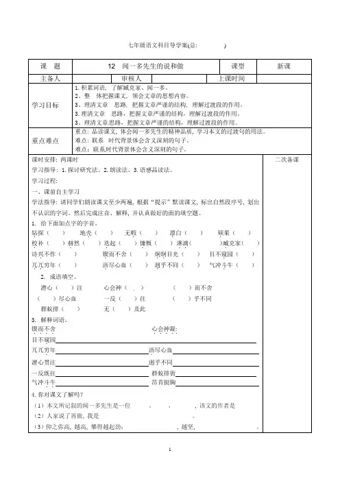 12闻一多先生的说和做导学案