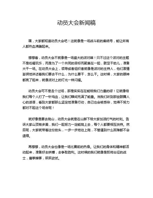 动员大会新闻稿