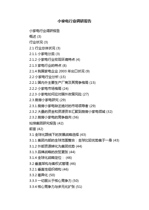 小家电行业调研报告