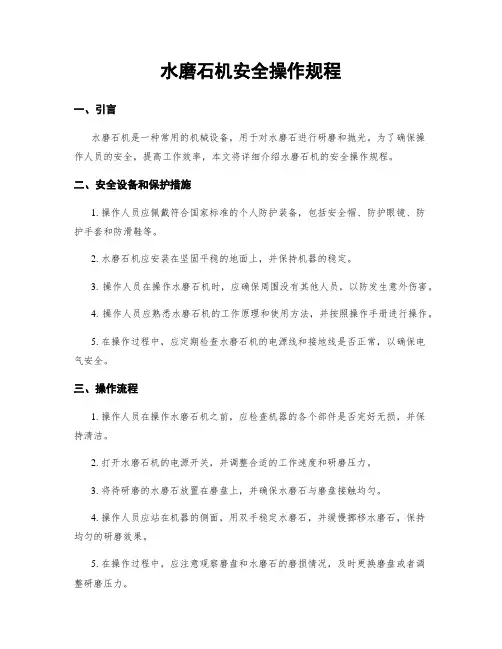 水磨石机安全操作规程