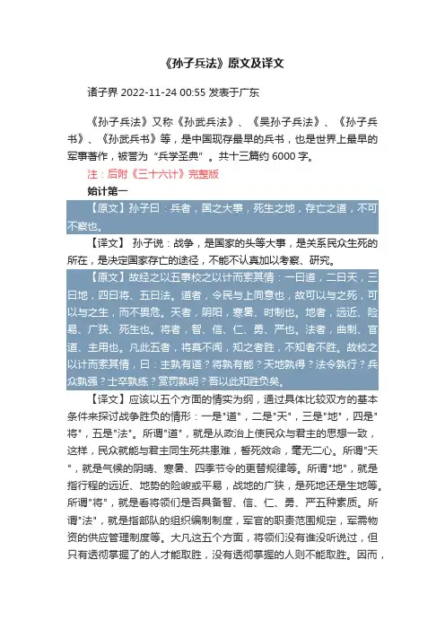 《孙子兵法》原文及译文