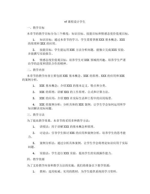 vf课程设计学生