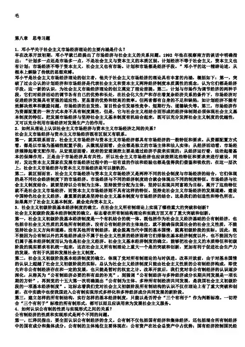 大学公共课《毛泽东思想概论》课后习题答案 精简版(内容在精而不在多)