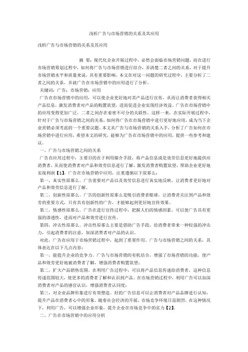 浅析广告与市场营销的关系及其应用 