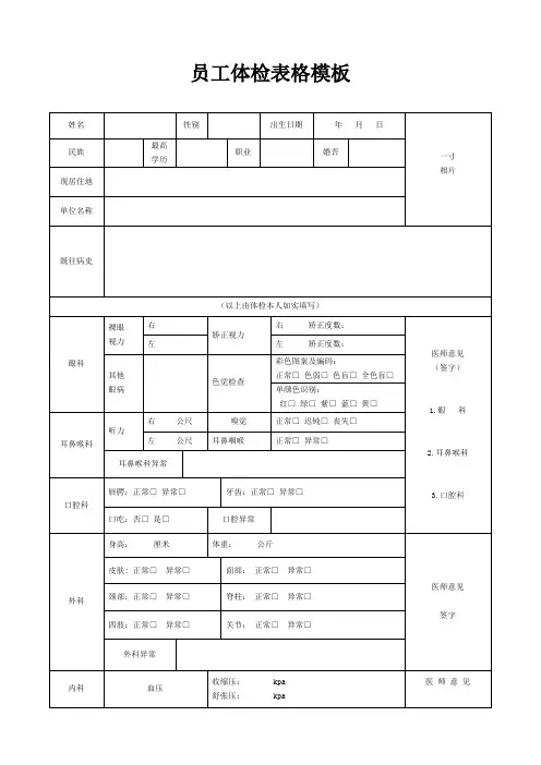 员工体检表格模板