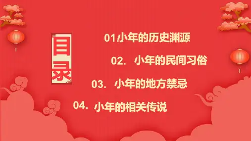 红色中国风牛年小年节日介绍讲课PPT课件