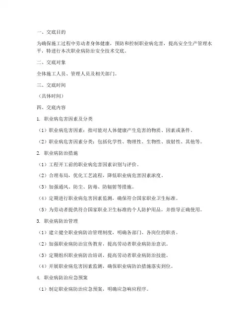 职业病防治安全技术交底模板