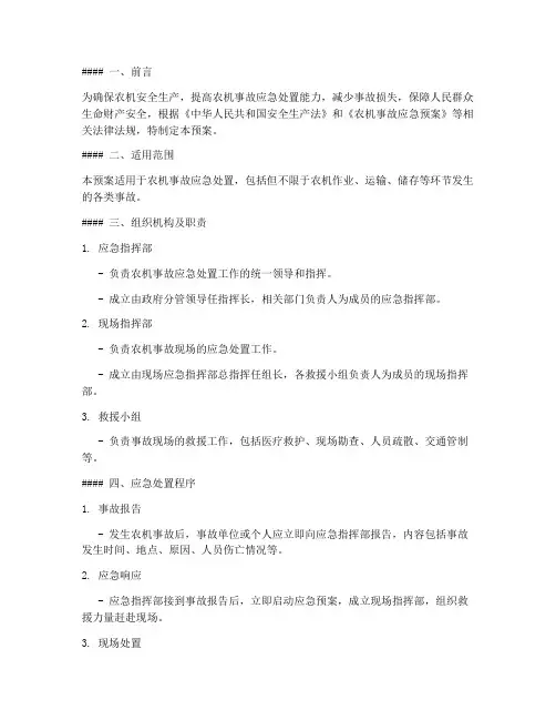 农机安全事故应急预案演练