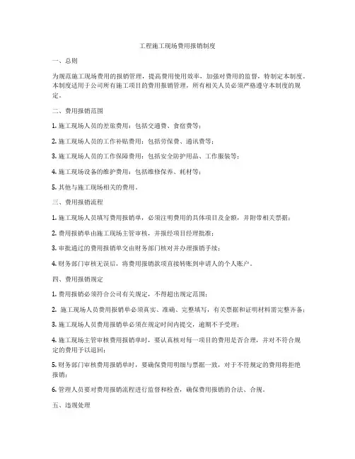 工程施工现场费用报销制度