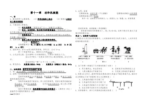 八年级物理(下册)第十一章功和机械能知识点总结