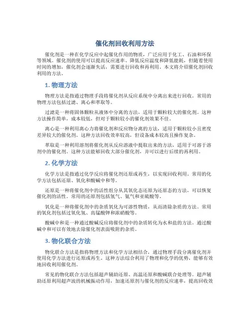 催化剂回收利用方法