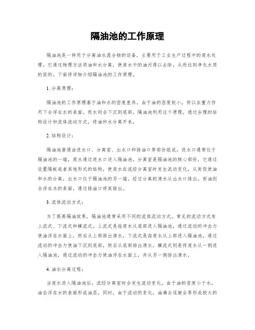 隔油池的工作原理
