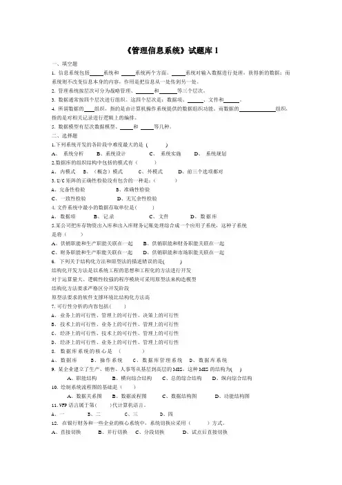 管理信息系统题库 黄梯云 第四版