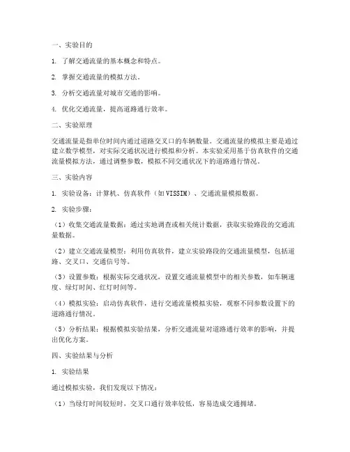 交通角度实验报告