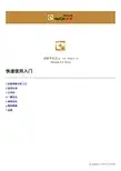 快速使用入门