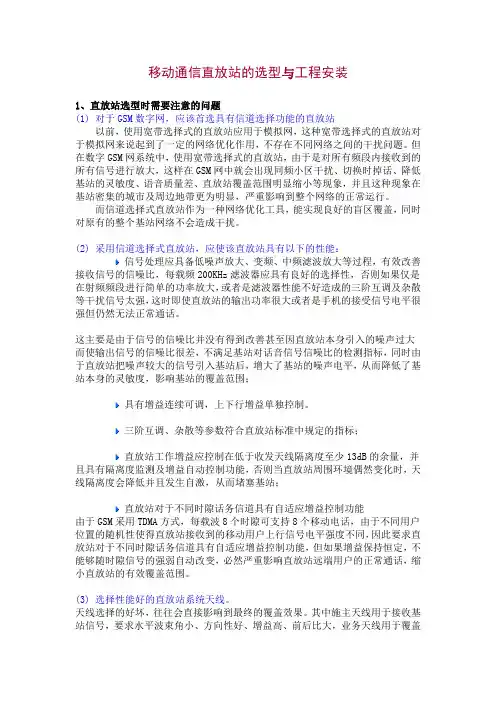 移动通信直放站的选型与工程安装