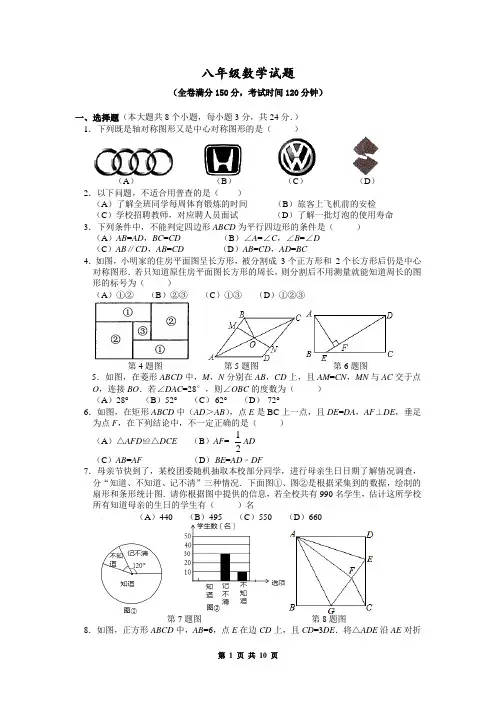 八年级下册第一次月考数学试卷+答案