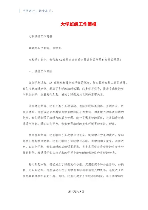 大学班级工作简报