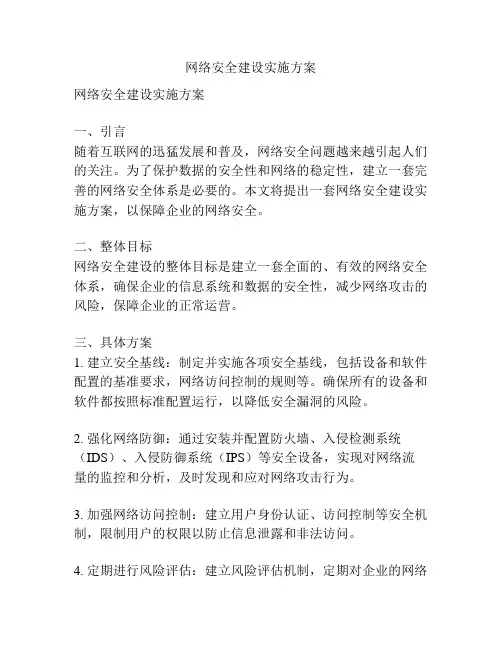 网络安全建设实施方案