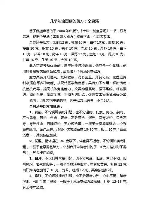 几乎能治百病的药方：全息汤