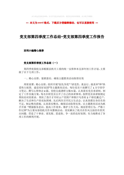 【最新2018】党支部第四季度工作总结-党支部第四季度工作报告-范文