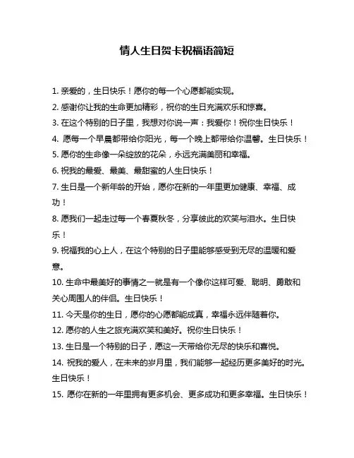 情人生日贺卡祝福语简短