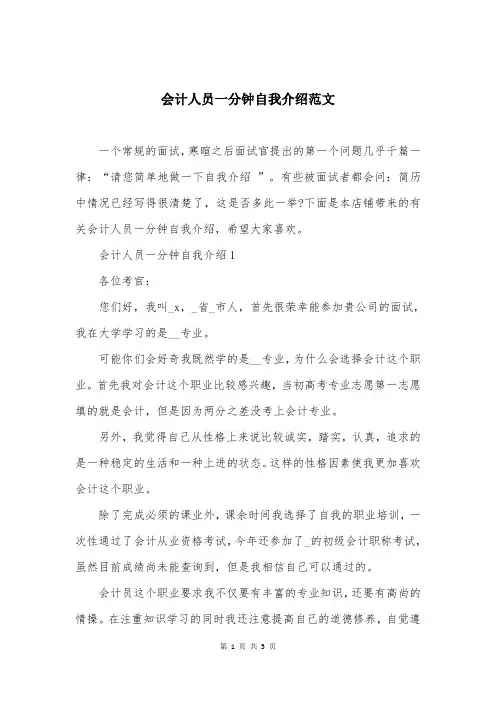 会计人员一分钟自我介绍范文
