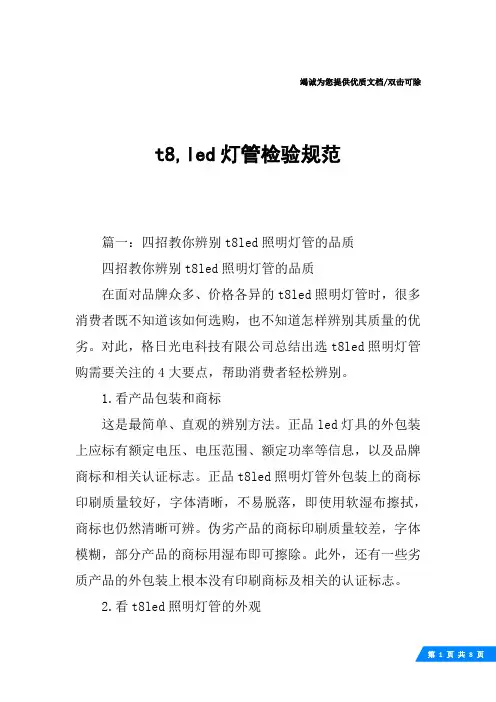 t8,led灯管检验规范