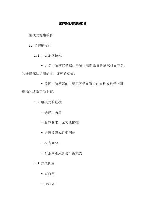 脑梗死健康教育