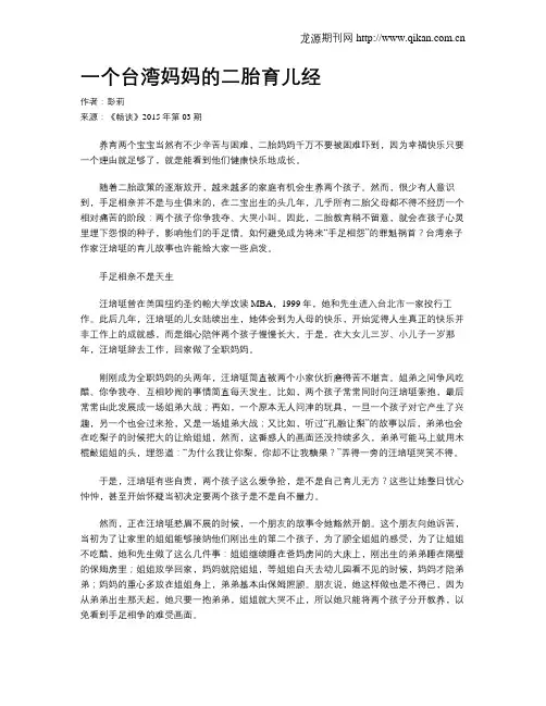 一个台湾妈妈的二胎育儿经
