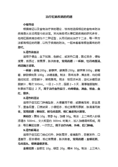 治疗肛肠疾病的药膳