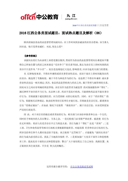2016江西公务员面试题目：面试热点题目及解析(86)