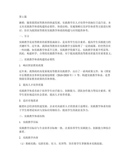 实践教学体系论文范文(3篇)