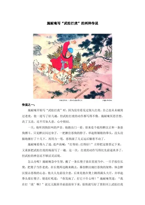 小学语文五年级景阳冈施耐庵写打虎的传说-拓展资源