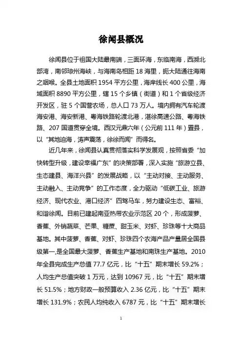 徐闻县概况