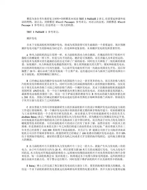 剑桥雅思9Test3 PASSAGE 2 参考译文：潮汐发电