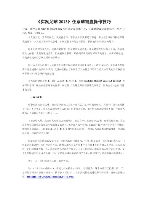 《实况足球2013》任意球键盘操作技巧