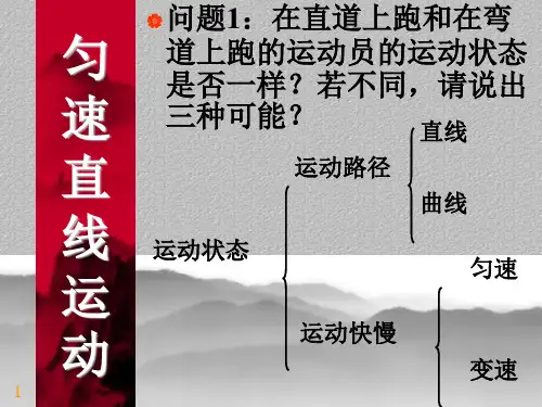 沪教版(上海)物理八年级上册-3.2 匀速直线运动 课件  最新课件PPT