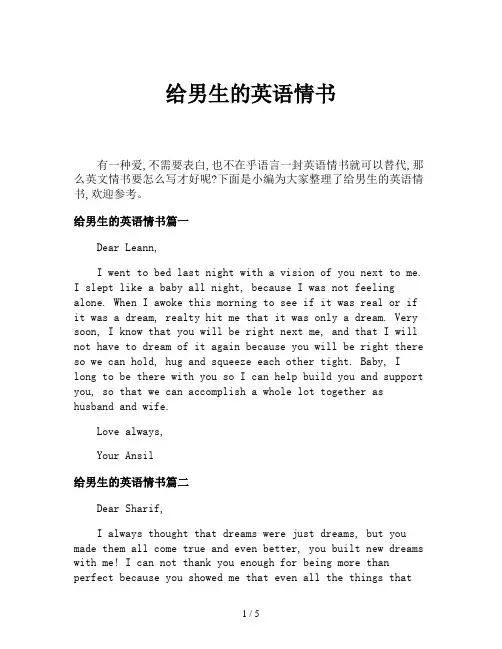 给男生的英语情书