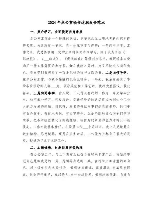 2024年办公室秘书述职报告范本（三篇）