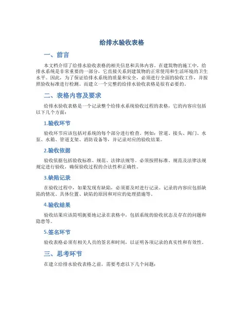 给排水验收表格