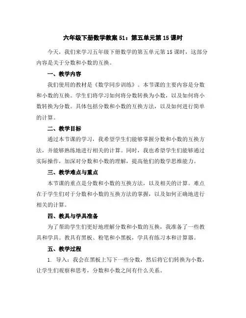 六年级下册数学教案51：第五单元第15课时