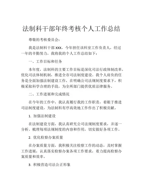 法制科干部年终考核个人工作总结