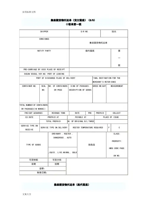 集装箱货物托运单
