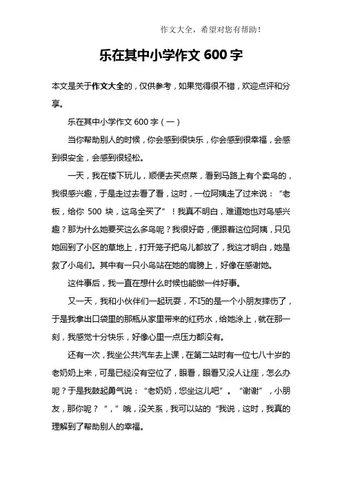 乐在其中小学作文600字